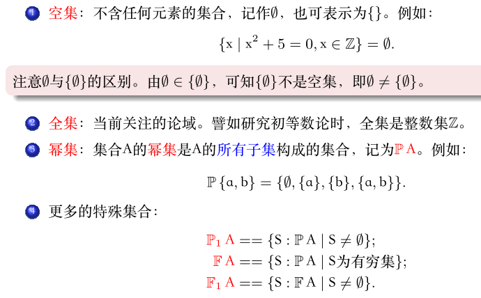 特殊集合