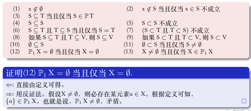 关于$\emptyset$ , $\subseteq$ , $=$ , $\subset$ , $\in$ , $\mathbb{P}$ , $\mathbb{P}_1$ 的性质