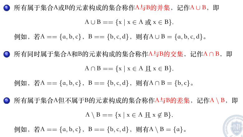 集合运算