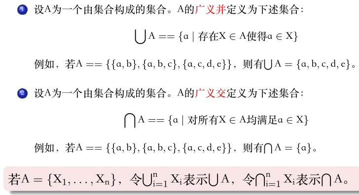 集合的运算(续)