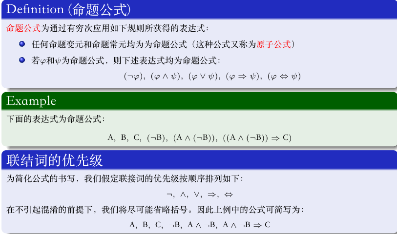 命题逻辑的语法 - 公式