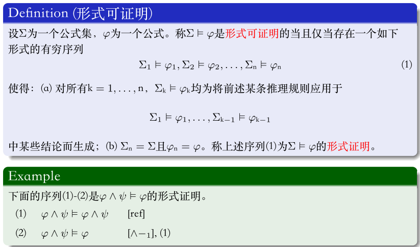 形式证明