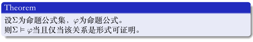 完全性定理
